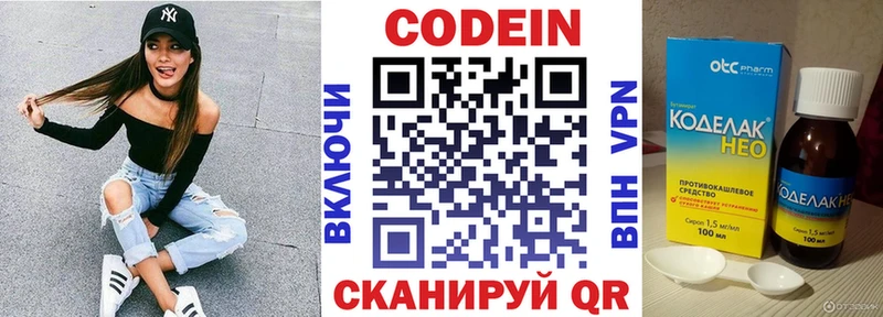 Codein напиток Lean (лин)  Игарка 